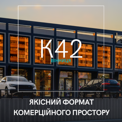 Купить торговую площадь - Винница, Келецкая ул.42. Продажа недвижимости - Ленинский, вторичный рынок и новострой недорого, цена до 2125000$, объявление №2040345 фото 1